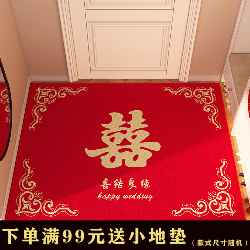 双喜临门 结婚用喜字入户地垫玄关门口垫乔迁高级感进门家用脚垫红色垫子 喜结良缘【横铺】 80cm*120cm