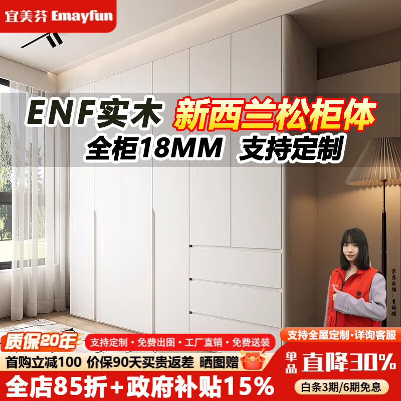 宜美芬 EMAYFUN兔宝宝ENF级实木衣柜定制家用卧室储物简约奶油风柜子组合大衣橱 2.1*2.4米五门衣柜【全18MM孕婴ENF实木】 ENF级新西兰松木