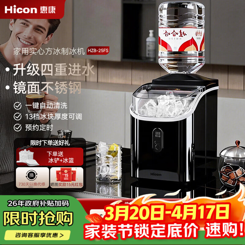 惠康制冰机方块冰家用小型日产25kg冰块全自动家用自动清洗不锈钢制冰机方块冰块制作器