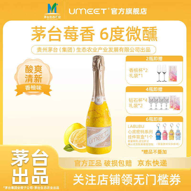 悠蜜(umeet)茅台生态蓝莓气泡酒 果酒女士低度甜酒微醺酒 起泡酒聚会自饮 香柚味375ml*1瓶 京东折扣/优惠券