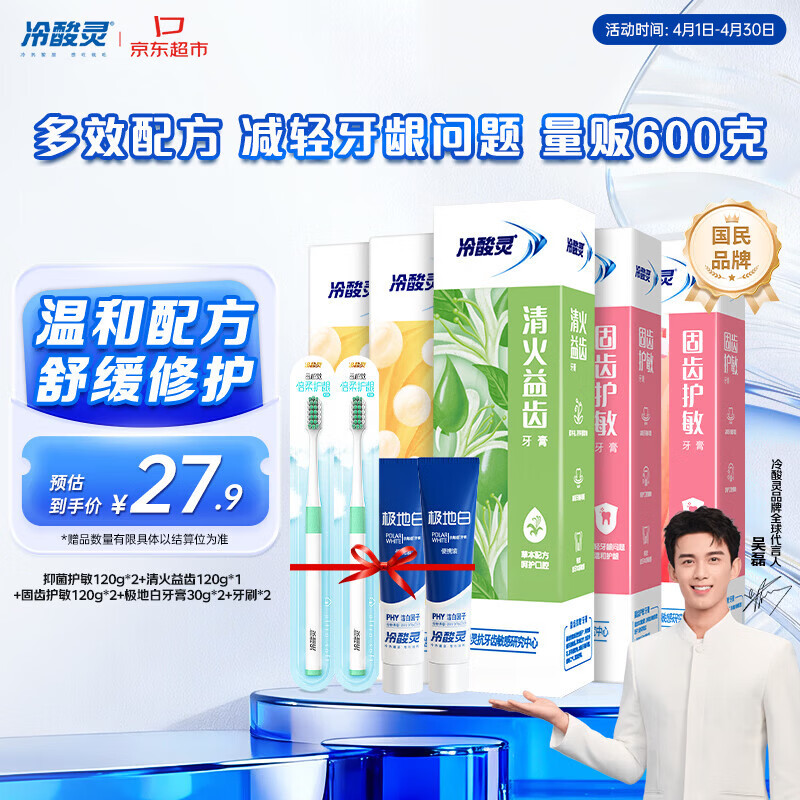 冷酸灵抑牙菌斑护敏牙膏量贩家庭套装5支600g 抗敏感 益齿清新 口气清洁