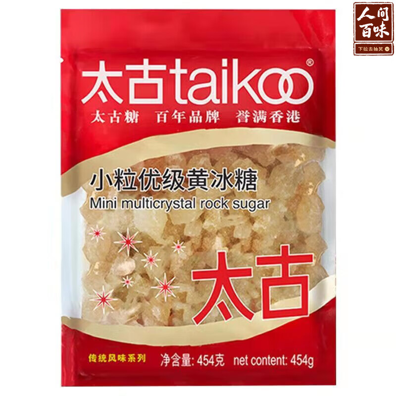 太古小粒优级黄冰糖454g土冰糖块黄糖雪梨煲汤小颗粒黄糖 烘焙原料