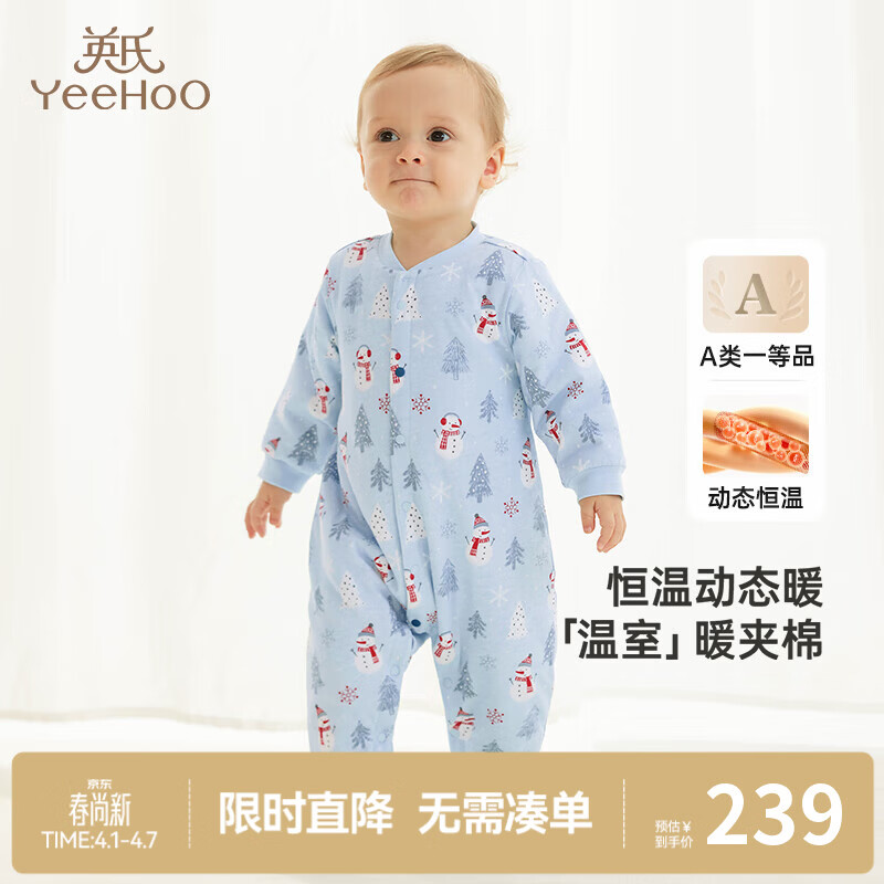 英氏（YEEHOO）夹棉连体衣动态恒温婴儿衣服秋冬保暖新生儿衣服精梳棉宝宝爬服