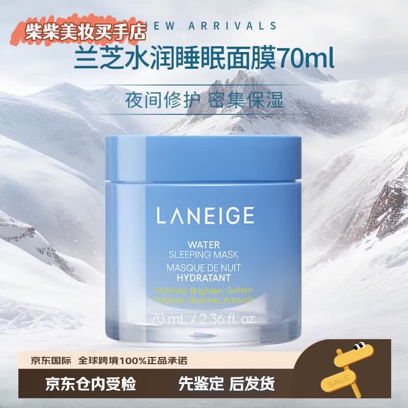 兰芝（LANEIGE）睡眠面膜 兰芝睡眠面膜 水润免洗涂抹面膜保湿修护舒缓70ml送女友 兰芝睡眠面膜70ml