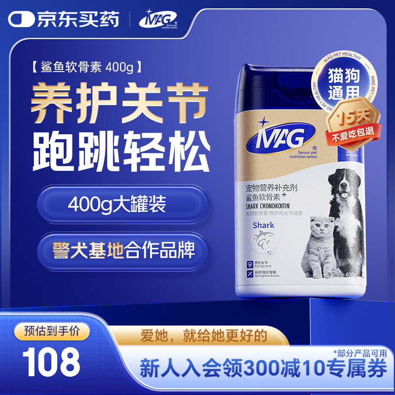 MAG狗狗鲨鱼软骨素400g/贩量装 关节宝泰迪犬用宠物狗狗关节卵磷脂