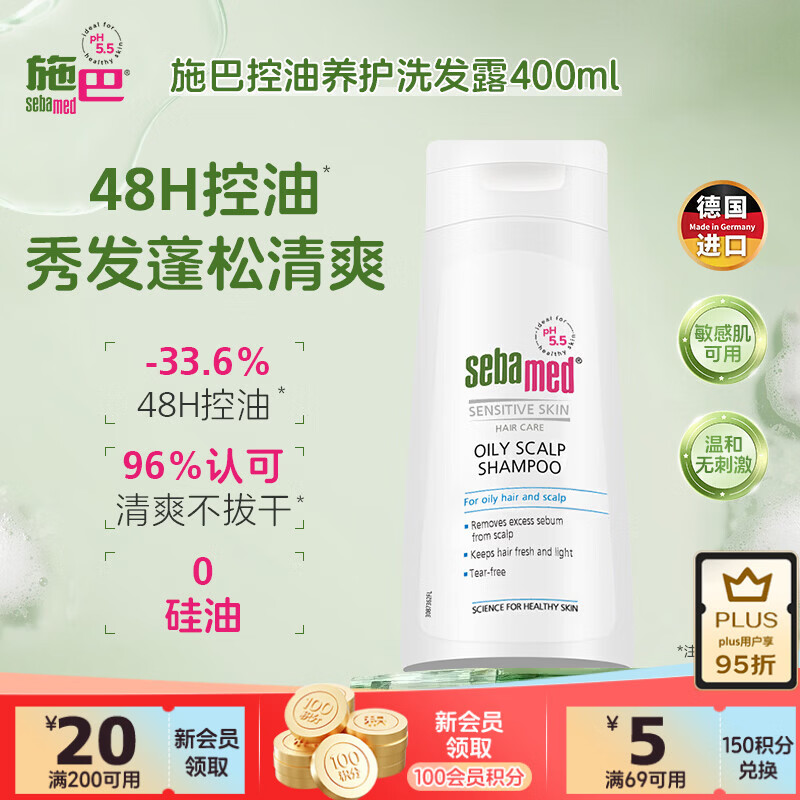 施巴（Sebamed）控油洗发水400ml无硅油洗发露男女去油清爽洗头膏德国进口