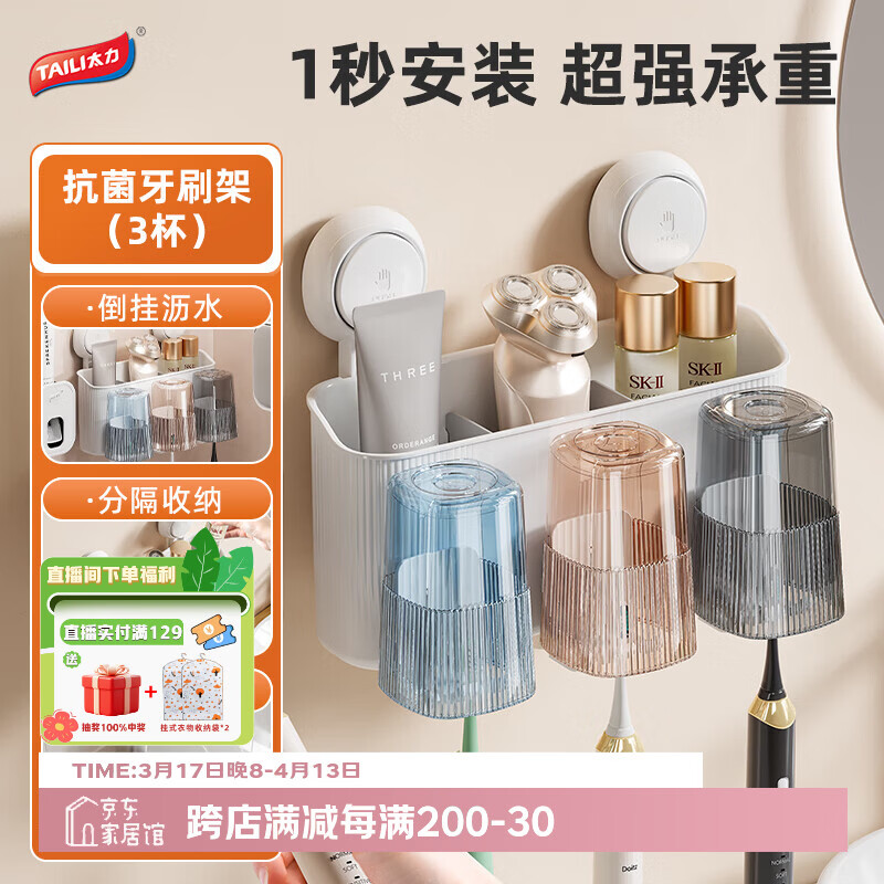 太力牙刷置物架卫生间壁挂漱口杯置物架浴室高级免打孔牙刷架套餐三杯