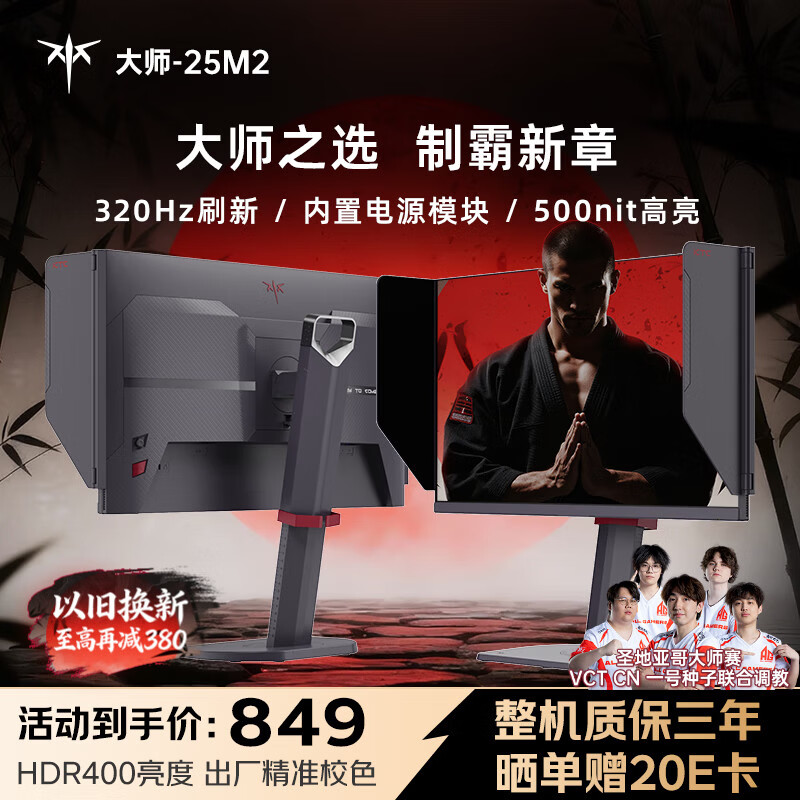 KTC 24.5英寸 320Hz电竞 Fast-IPS显示器 1ms响应 升降旋转电竞职业FPS游戏 电脑显示屏 大师25M2