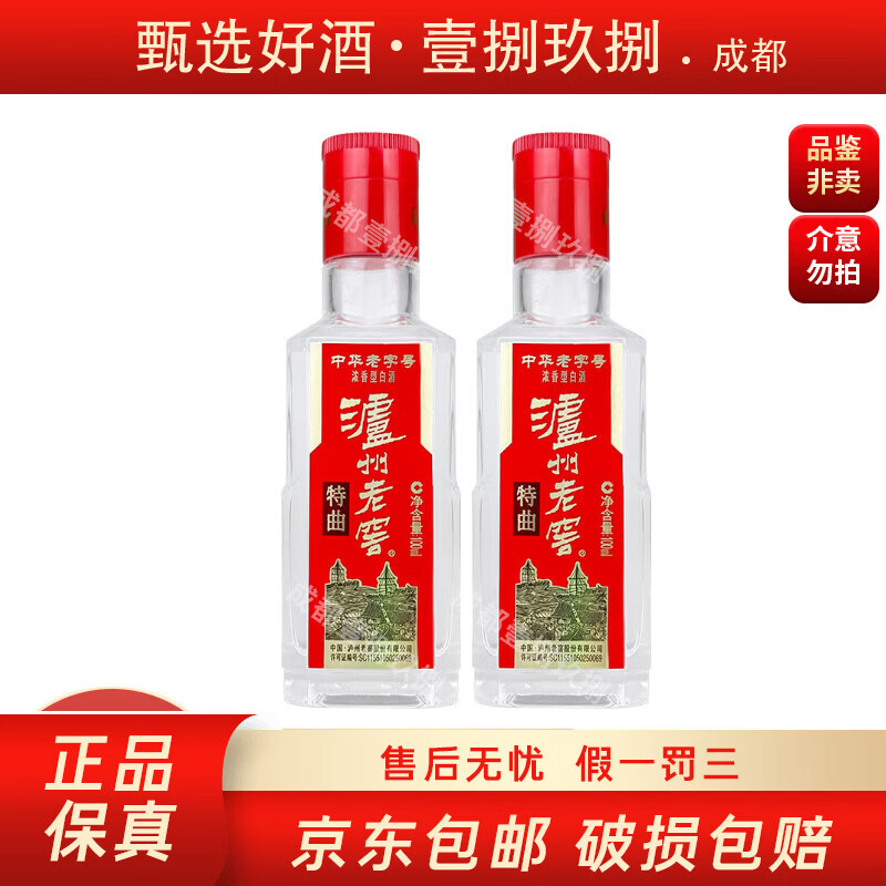 泸州老窖特曲老字号  浓香型白酒 52度 光瓶小酒版  100ml*2瓶