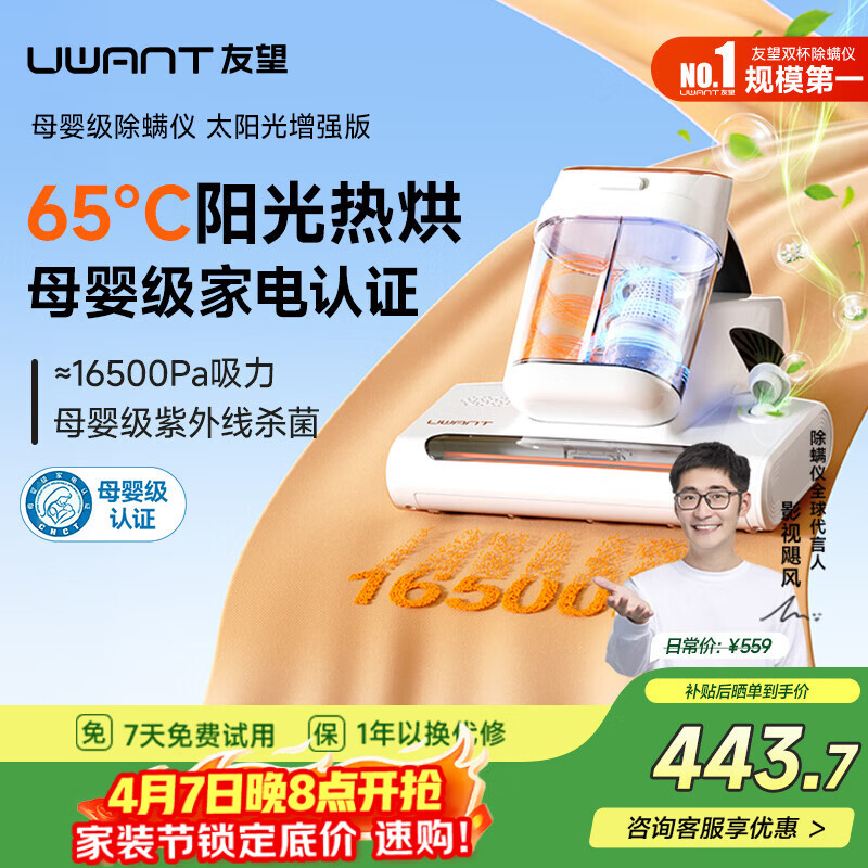 UWANT友望母婴级除螨仪M300SE太阳光增强版植物香氛65℃高温杀菌双杯床上吸尘器除螨一体机