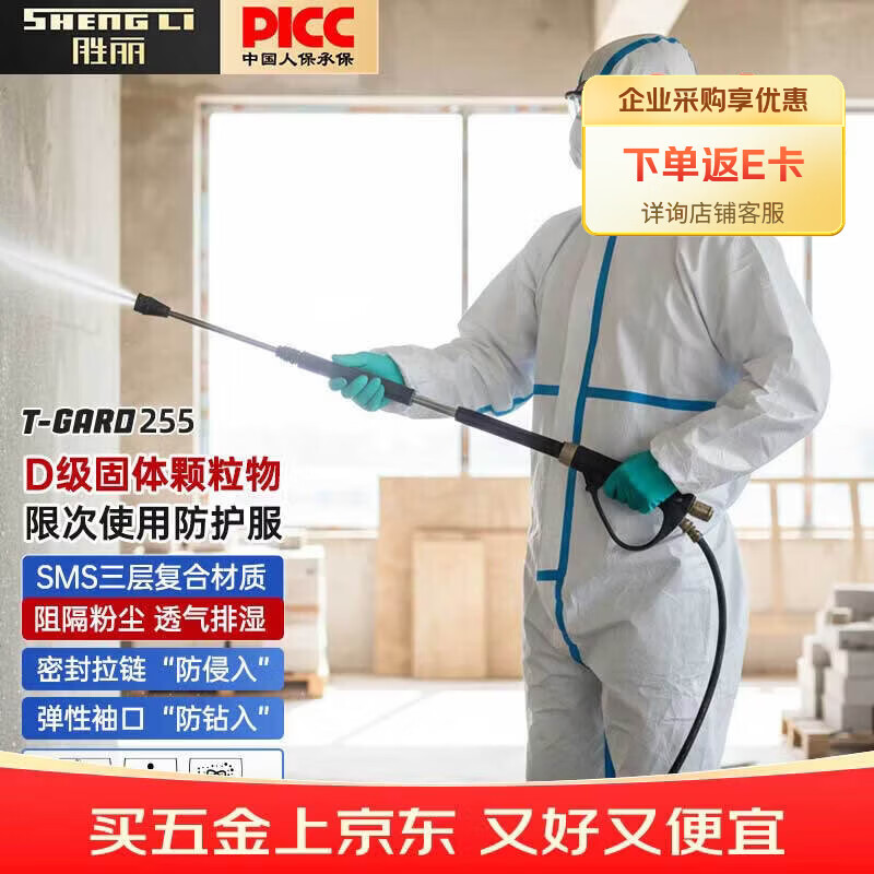 胜丽T-Gard® D级防护服连体全身连帽无尘防尘服一次性防护服隔离衣防粉尘防水喷漆工作服 T-Gard 255 XL码 1件
