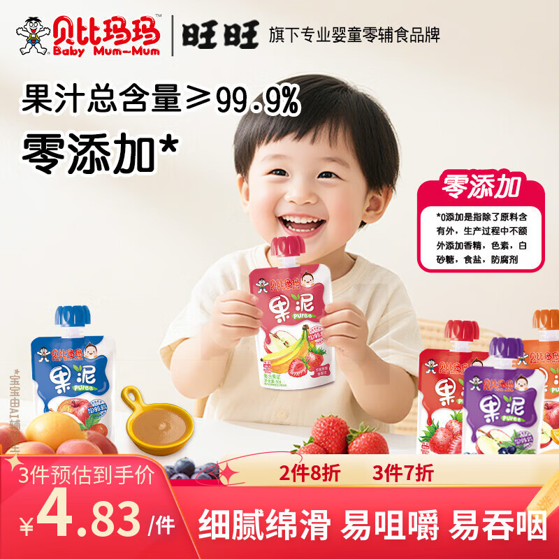 贝比玛玛旺旺旗下果泥儿童零食无添加糖盐草莓香蕉泥90g*1袋辅食泥