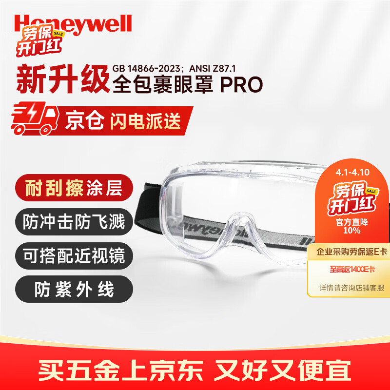 霍尼韦尔护目镜防风沙花粉柳絮防护眼镜工业粉尘防尘防液体飞溅透明镜片LG99200Pro