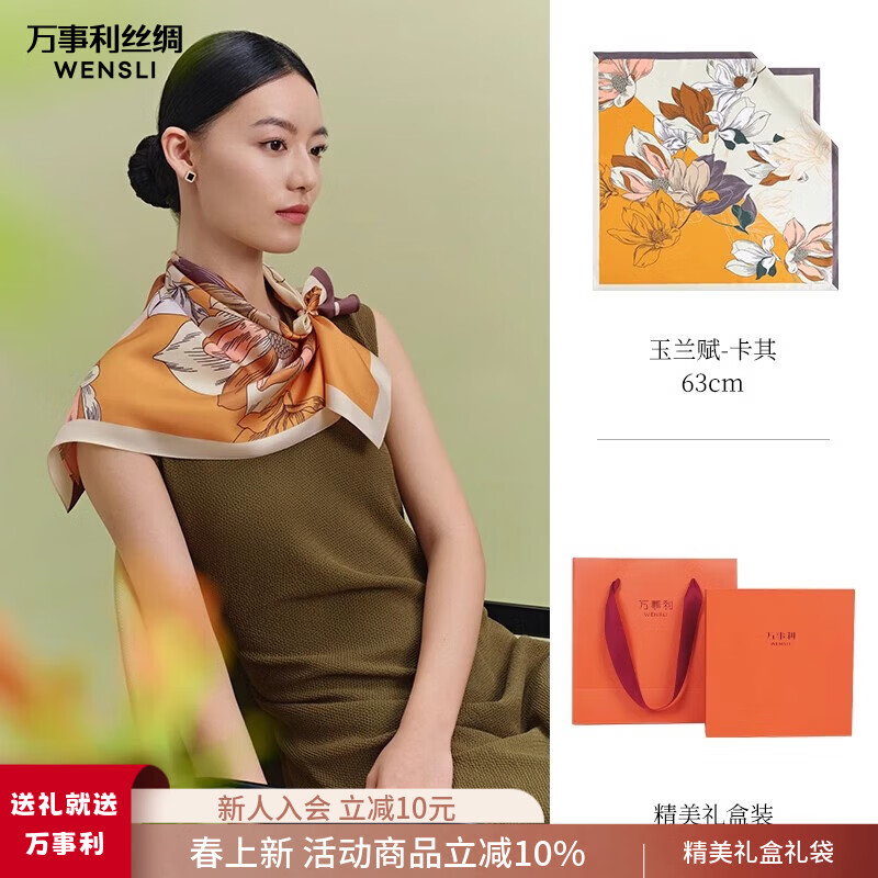 万事利真丝丝巾桑蚕丝女士方巾63cm送妈妈闺蜜生日  玉兰赋 玉兰赋-卡其