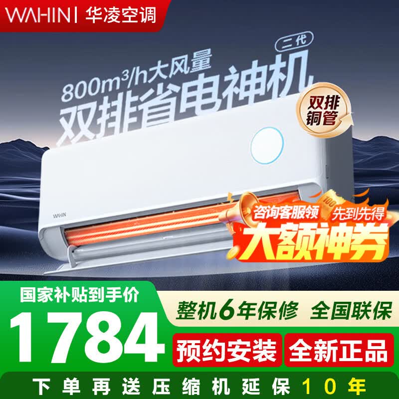 WAHIN ���� ������� ��1.5ƥ �һ� KFR-35GW/N8HE1�� 1999Ԫ