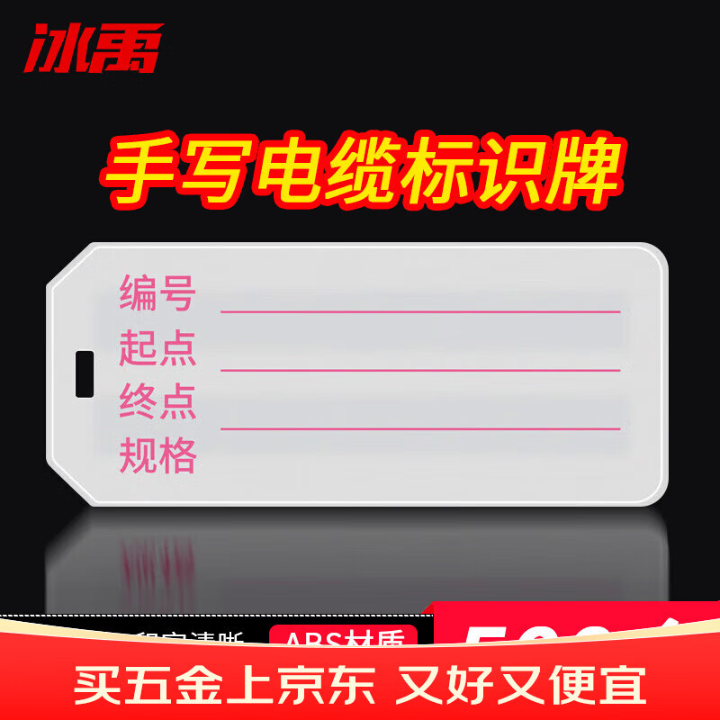 冰禹 ABS电缆标识牌【京仓】72*32mm带字手写挂牌线标500个 吊牌不含扎带 BYbp-522