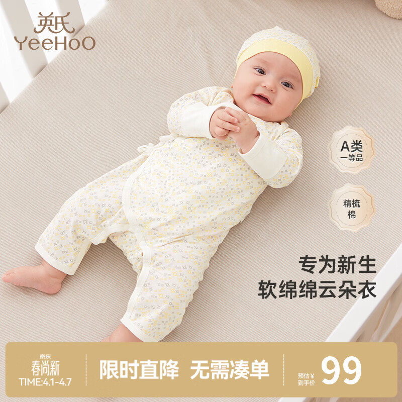 英氏（YEEHOO）新生儿衣服婴儿衣服婴儿连体衣52码连体衣婴儿出生服