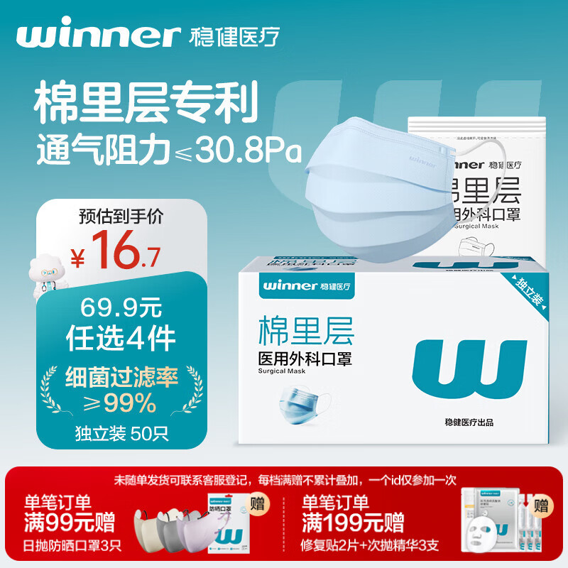 稳健一次性医用外科口罩独立50只 三层防护棉里层亲肤口罩防过敏鼻炎