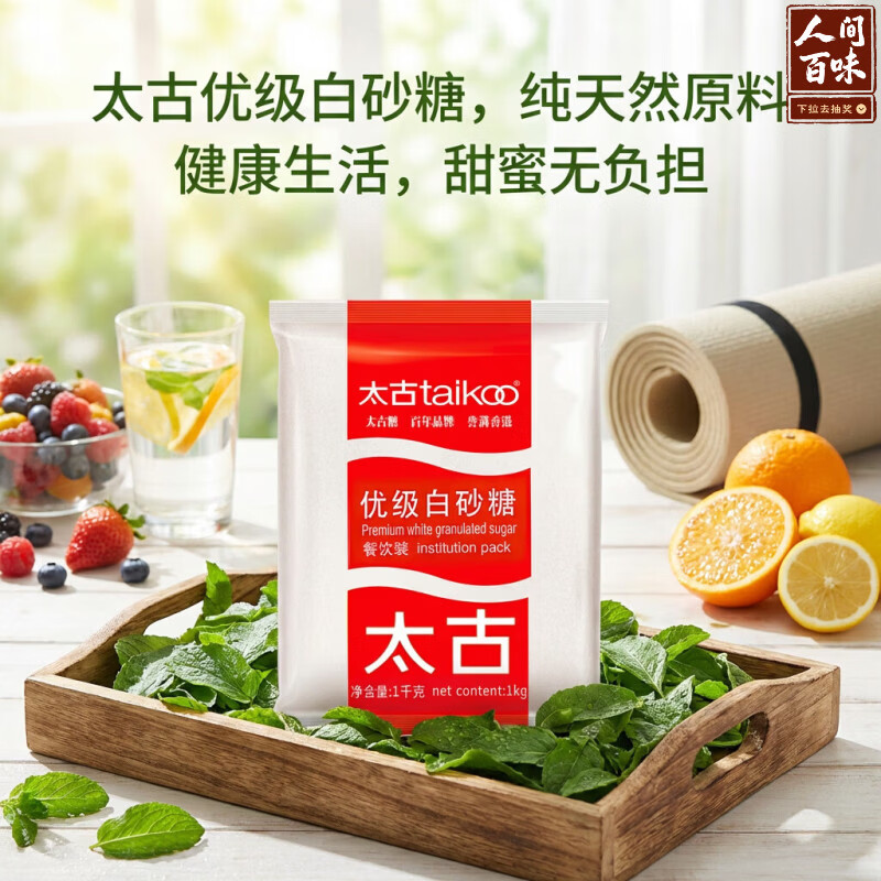 太古（taikoo）食糖 白糖 优级白砂糖1kg 烘焙原料冲饮调味百年品牌