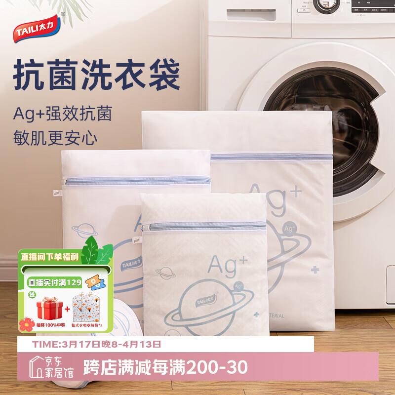太力 洗衣袋网袋洗衣机专用防变形加厚网兜袋内衣文胸护洗袋抗菌4件套