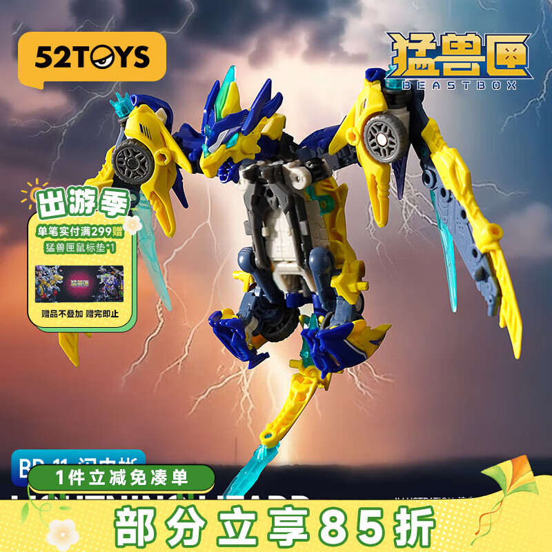 52TOYS无限兽驱系列闪电蜥变形玩具潮玩国创机甲14岁以上送男生