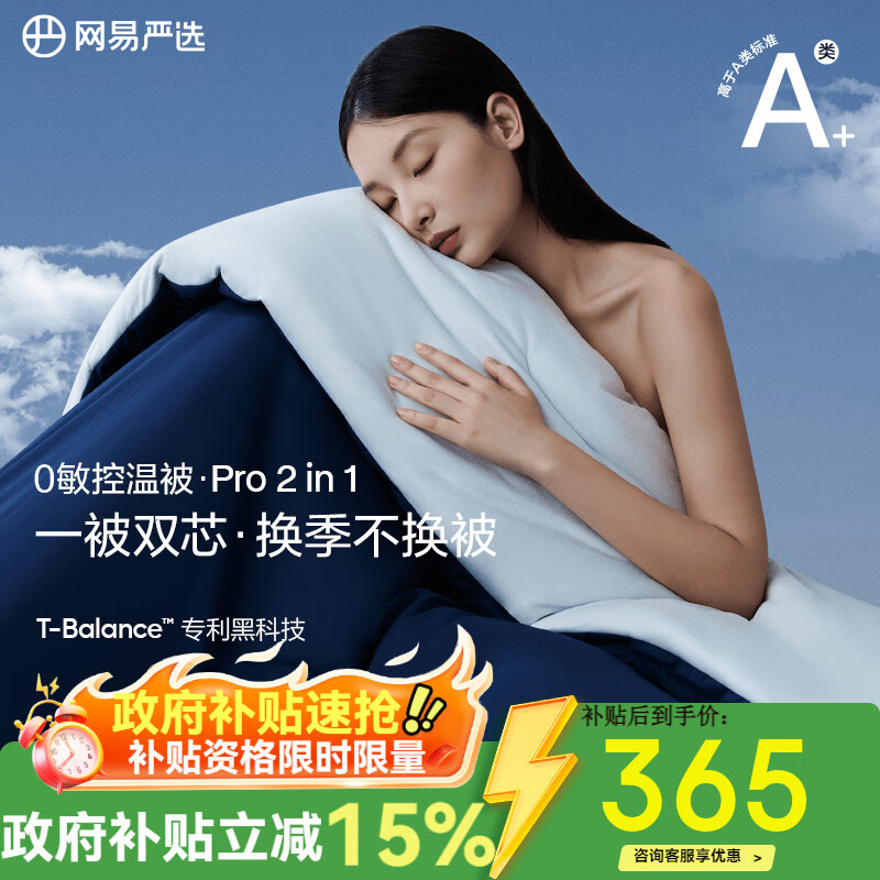 网易严选0敏控温被A类抑菌深睡被可机洗空调被透气被子被芯 pro款四季被 200cm*230cm（适合1.5m床）