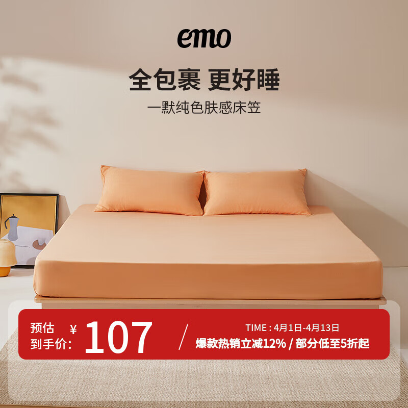 一默床笠罩全包床罩床垫保护套床垫套单双人床上居家宿舍纯色肤感床笠 橙黄 150cm*200cm