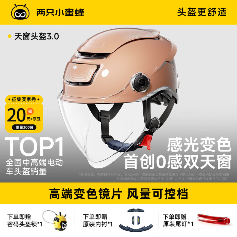 TWOBEE两只小蜜蜂3C认证电动摩托车头盔男女夏季防晒半盔2026新款天窗3.0 3.0南瓜橙【变色长镜】赠头盔锁+原装内衬+尾灯 均码