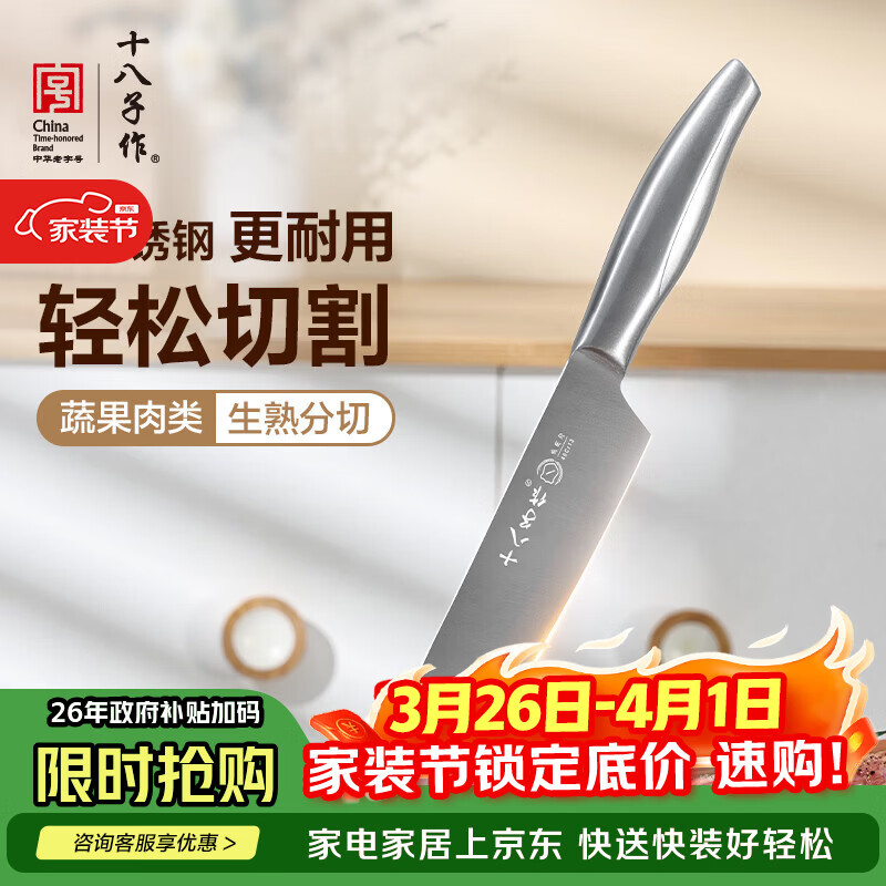 十八子作三德刀家用菜刀不锈钢刀具切菜切肉水果刀多用刀H307