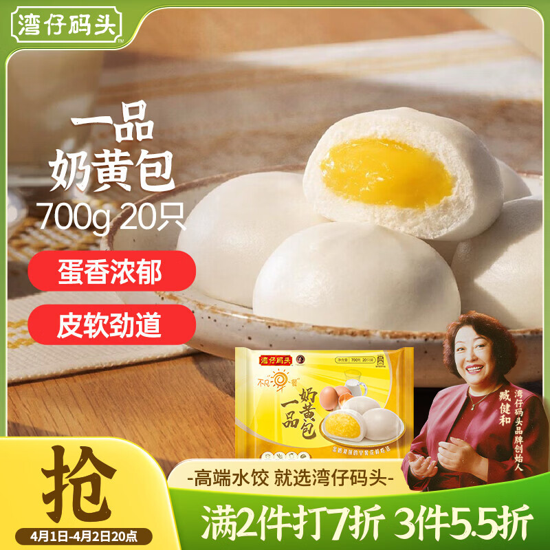 湾仔码头一品奶黄包700g 20只儿童早餐包子速食半成品食品面点生鲜