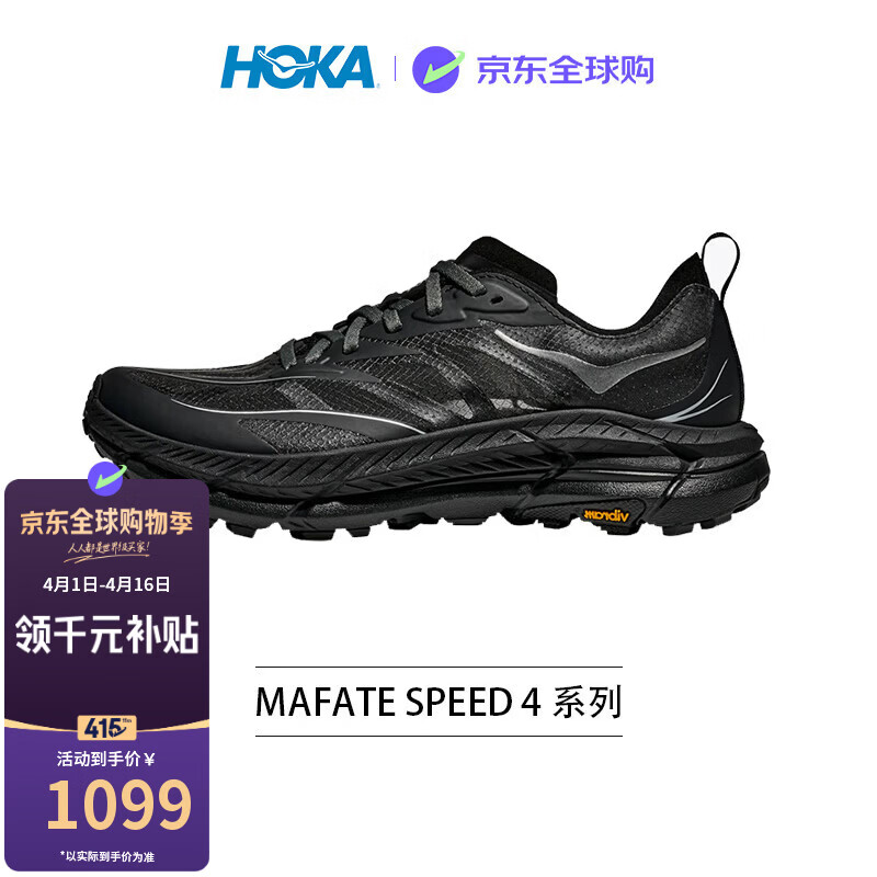 HOKA男女同款MAFATE SPEED 4 LITE马法特4轻量越野徒步运动鞋黑色 42