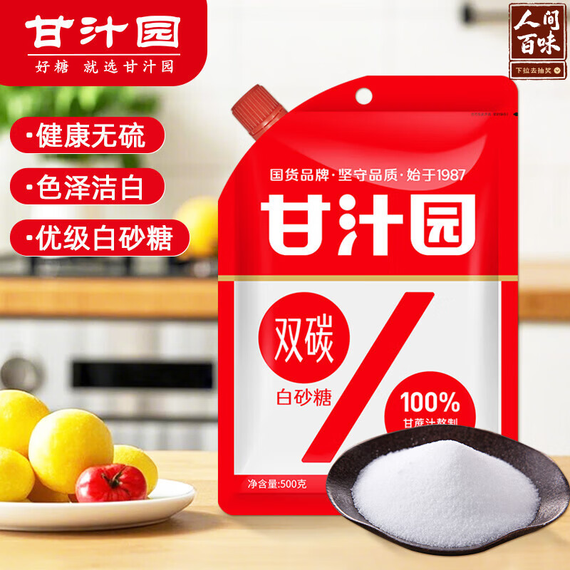 甘汁园 白糖  双碳白砂糖500g 烘焙原料 冲饮调味