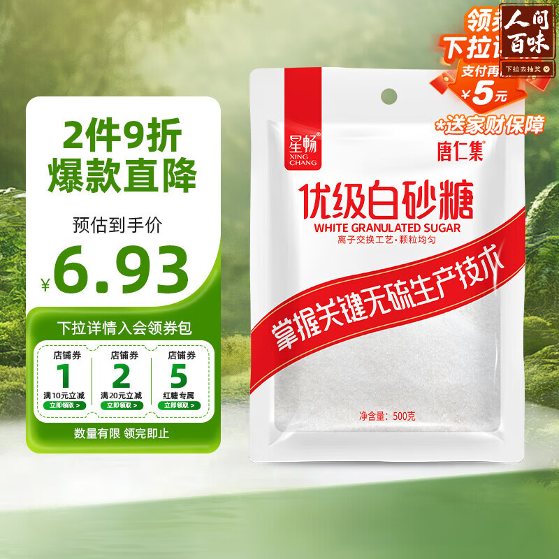唐仁集优级白砂糖500g 【无硫工艺】 厨房烹饪烘焙白糖纯蔗糖