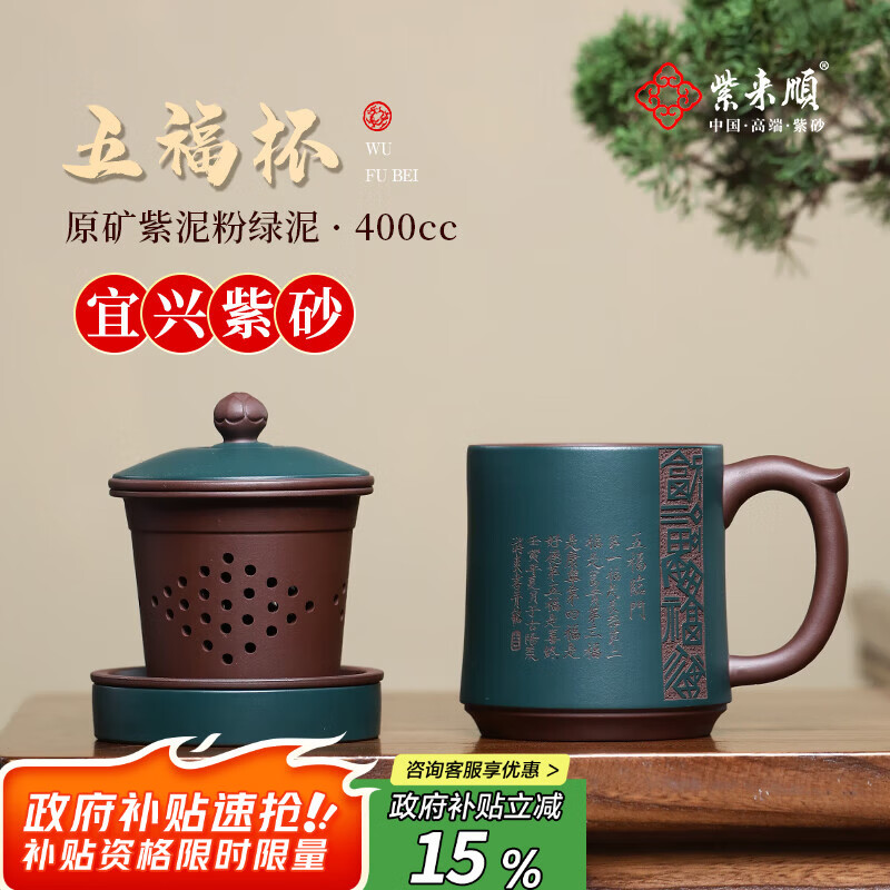 紫来顺宜兴紫泥粉浆五福临门五件套紫砂杯带内胆茶水分离杯办公泡茶杯 五福临门五件套