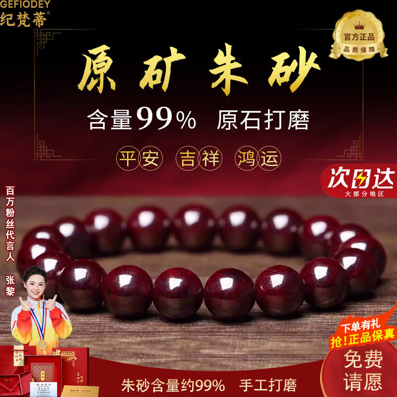 纪梵蒂 GEFIODEY【转运礼物】原石朱砂手串男女可戴原矿佛珠本命年礼物送老公老婆 原矿石10mm珠径【标准款】