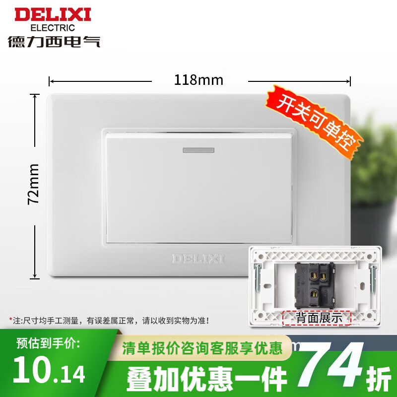 德力西（DELIXI）118型开关插座面板601白色墙壁暗装厨房电源小号二位家用官方套装 一开单控（大按键） 模块拼装自由搭配多功能长方形款