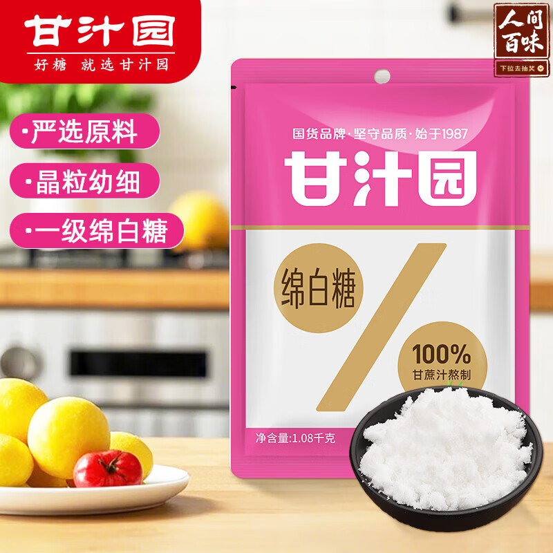 甘汁园 白糖 绵白糖1.08kg 日用调味品烘焙原料 冲饮调味