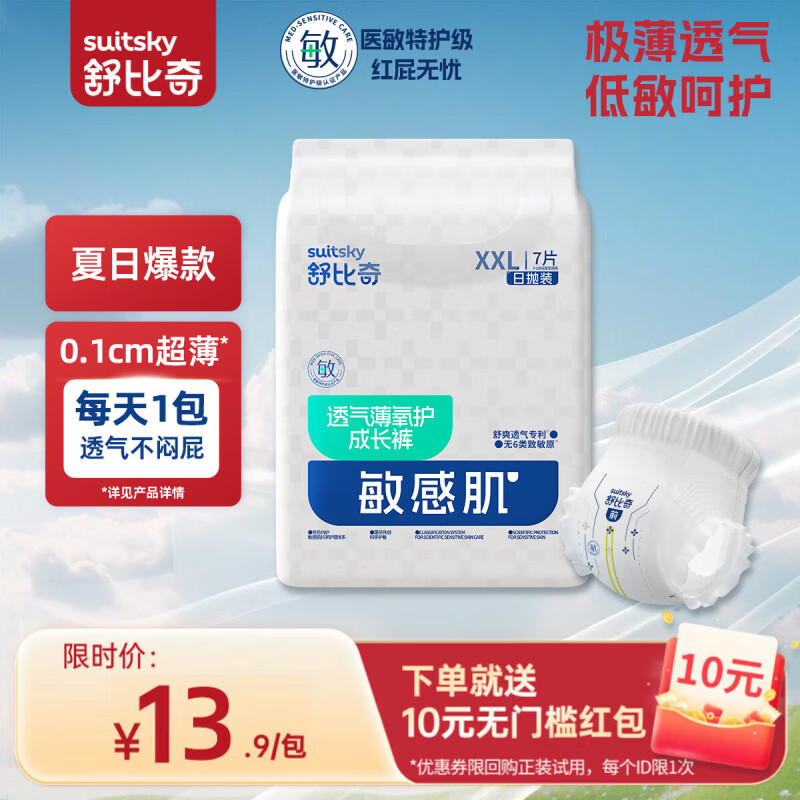 舒比奇（Suitsky）透气薄敏感肌拉拉裤纸尿裤日抛装轻薄透气柔软宝宝尿不湿新生儿 拉拉裤XXL码7片