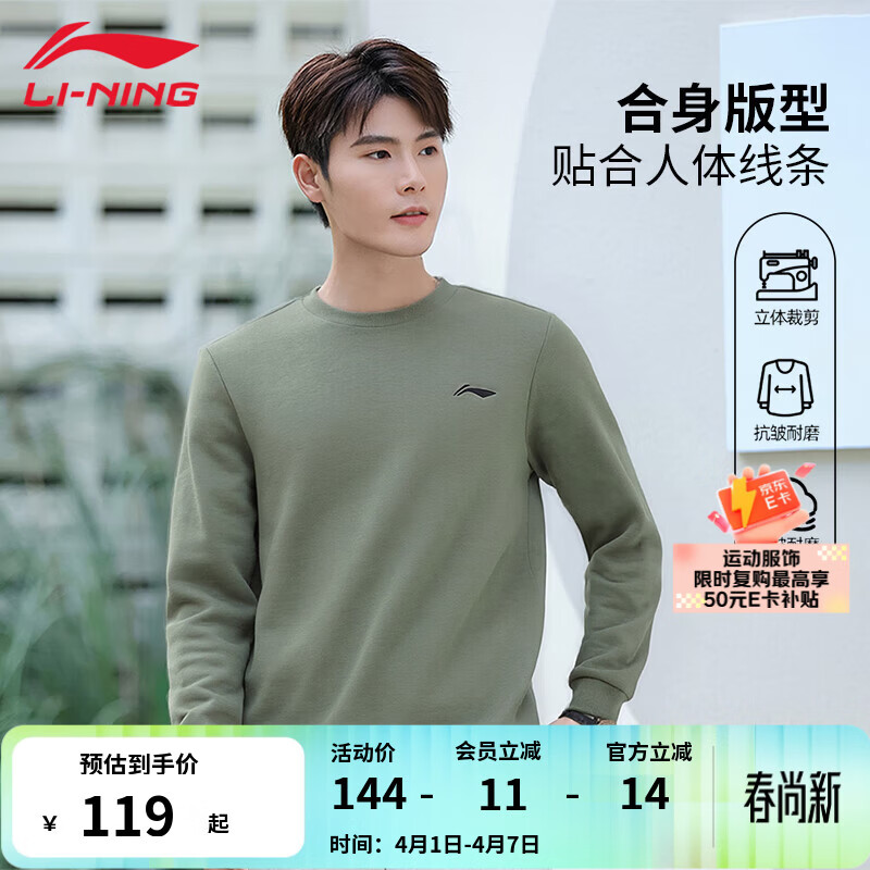 李宁（LI-NING）运动卫衣男26春季圆领套头无帽简约纯色宽松休闲锻炼健身长袖上衣