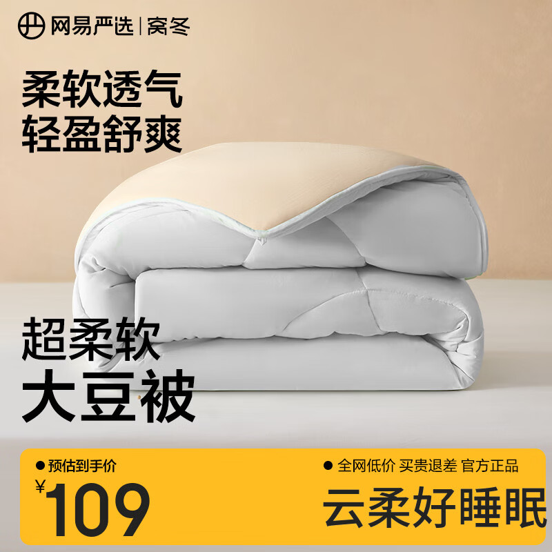 网易严选大豆被A类抗菌10%大豆纤维被夏凉被夏季空调被单双人被子 四季被【A类抗菌+10%大豆纤维】灰色 200*230cm（适合1.5m/1.8m床)