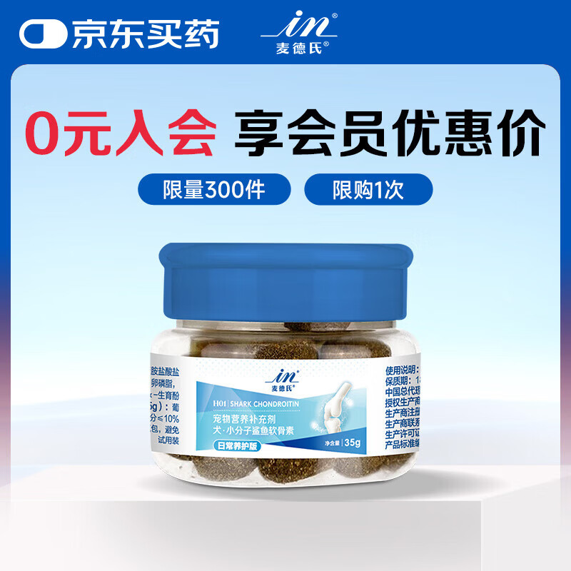 麦德氏IN H01狗狗鲨鱼小分子软骨素35g宠物软骨素狗狗软骨素关节保护