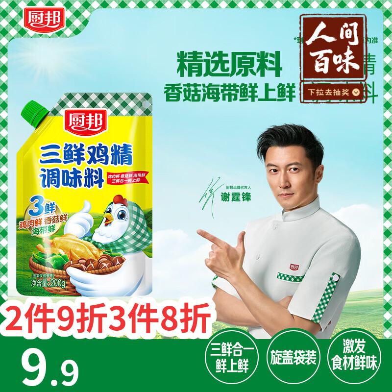 厨邦三鲜鸡精200g 加嘴袋装 加倍提鲜增香 火锅煲汤凉拌炒菜调味料