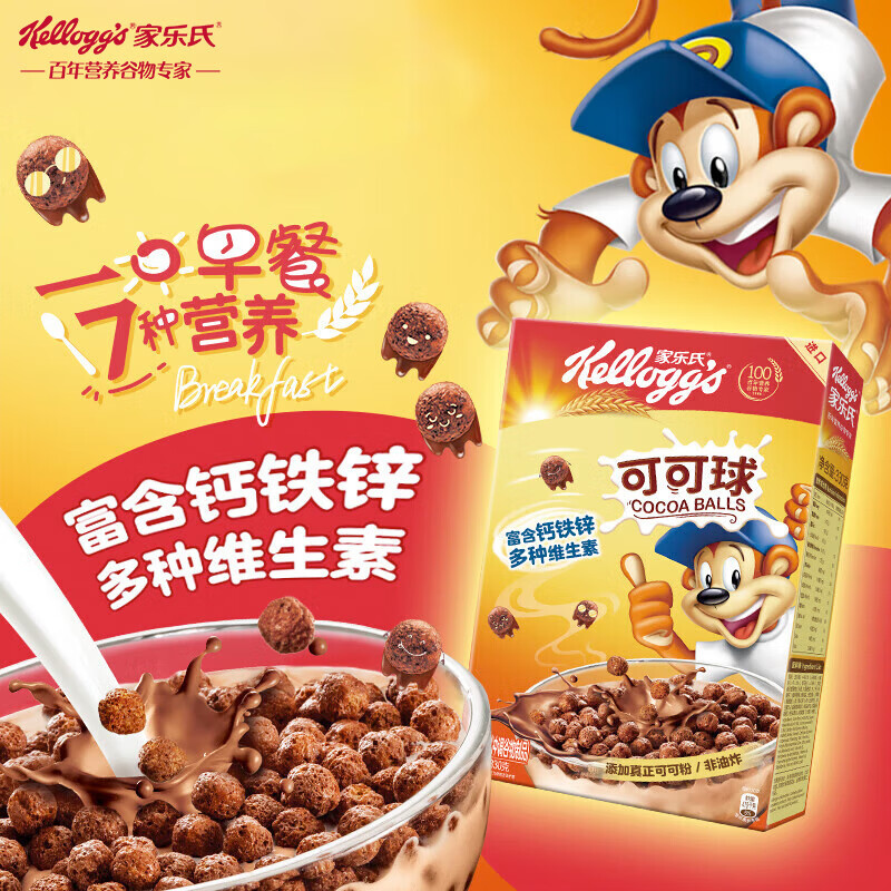 家乐氏（Kellogg）进口可可球330g/盒儿童营养谷物巧克力麦片谷物脆早餐代餐零食