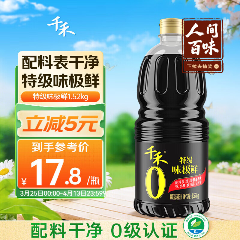千禾特级味极鲜 1.52kg【0添加特级生抽】炒菜凉拌家用调料提鲜调味品