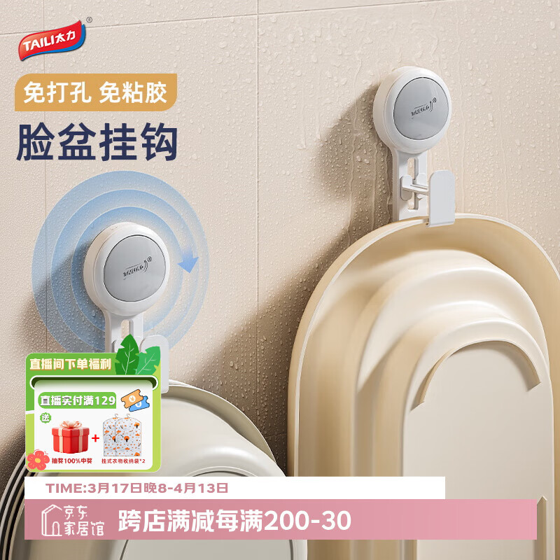 太力脸盆挂钩卫生间浴室置物架婴儿浴盆吸盘上墙挂盆神器间距可调1个