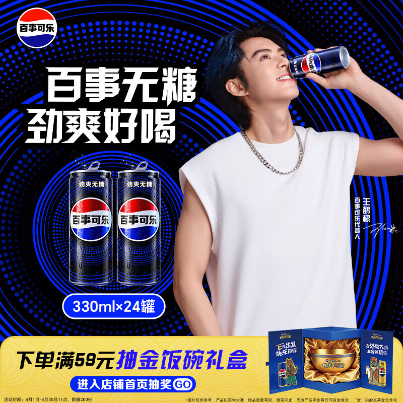 百事可乐Pepsi无糖 碳酸饮料汽水 330ml*24听细长罐 整箱装（包装随机）