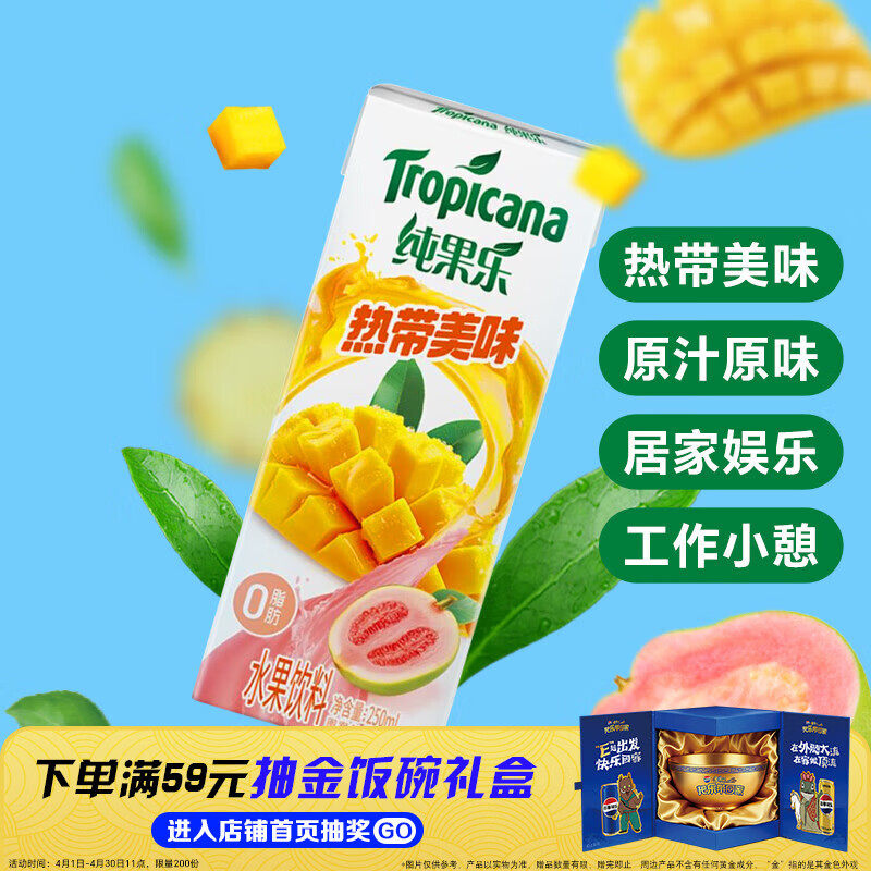百事可乐纯果乐 热带美味250ml*24盒水果饮料 整箱装