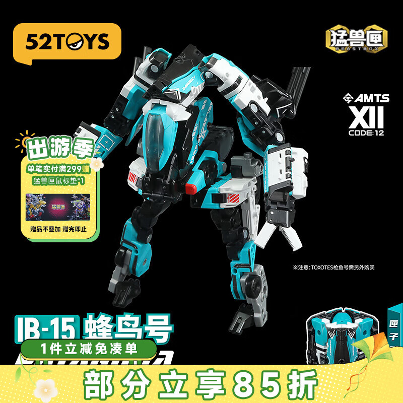 52TOYS猛兽匣全能小队蜂鸟号国创机甲变形玩具14岁以上送男生