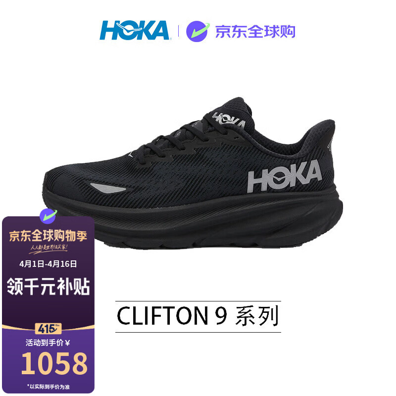 HOKA男款CLIFTON 9 GTX克利夫顿轻盈缓震耐磨防水跑步运动鞋黑色 43