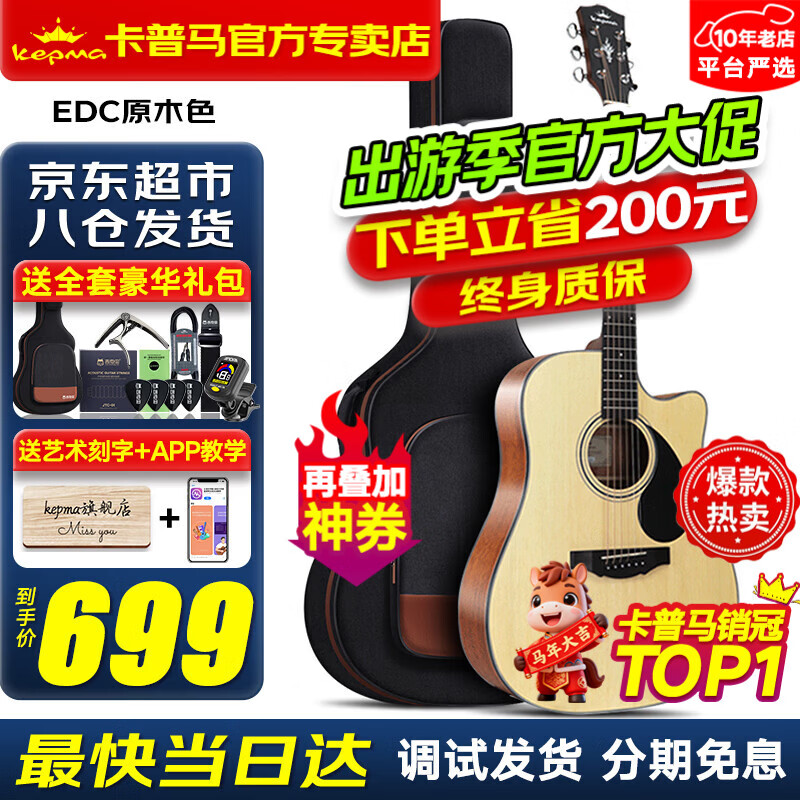 KEPMA卡普马EDC/EAC/D1C/A1C吉他旗舰民谣卡马卡玛木吉它初学电箱男女 41英寸【升级款】EDC原木色